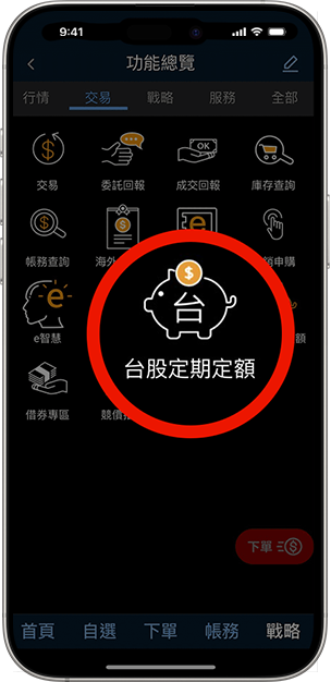 凱基證券隨身e策略