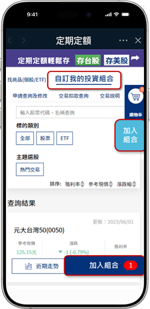 凱基證券隨身e策略