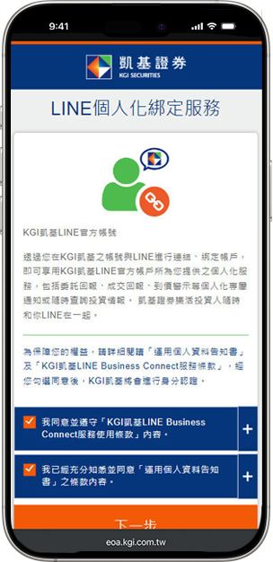 凱基證券隨身e策略