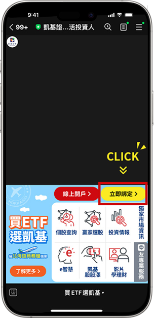 凱基證券隨身e策略