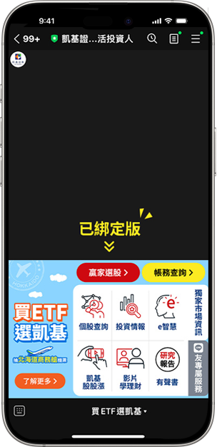 凱基證券隨身e策略