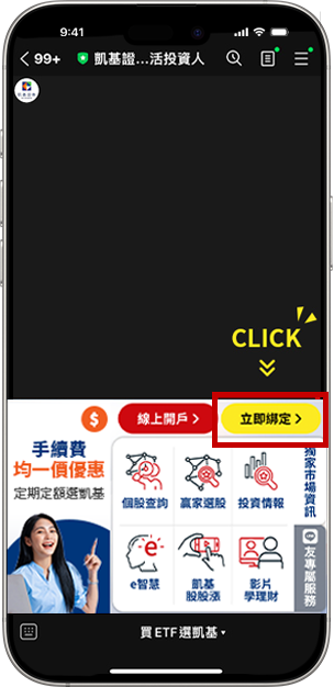 凱基證券隨身e策略