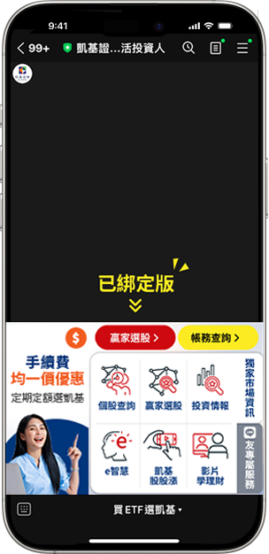 凱基證券隨身e策略