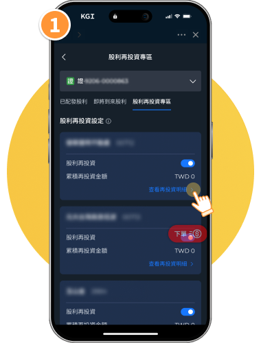 證券+銀行一次開