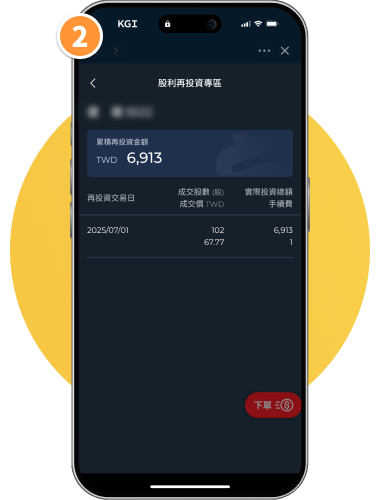 證券+銀行一次開