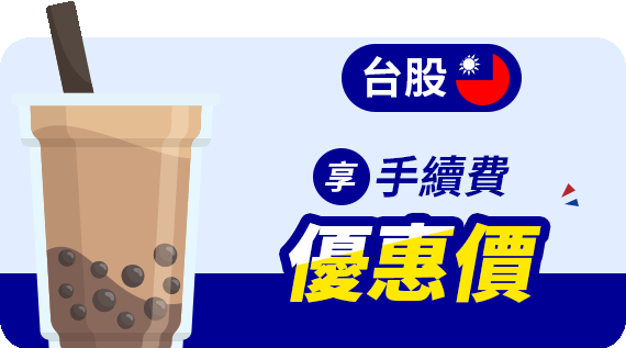 台股回饋價
