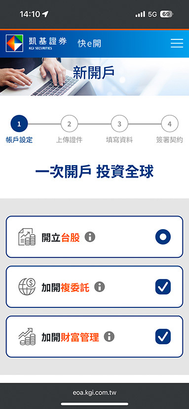 證券+銀行一次開
