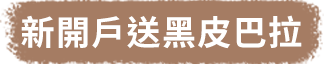 紀律存股3次
