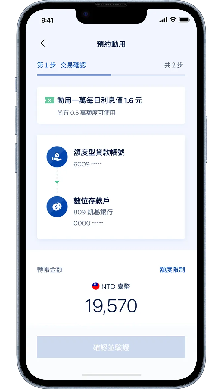    執行額度型貸款預約動用