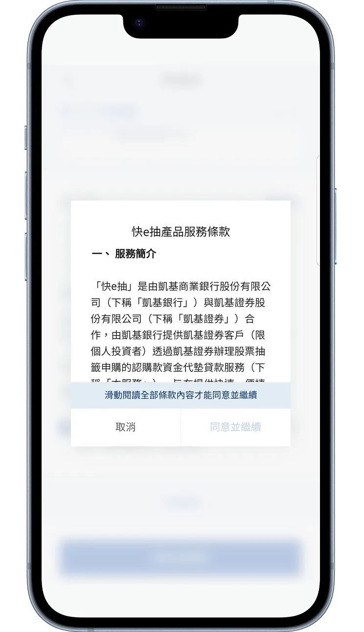 簽署快e抽產品服務條款
