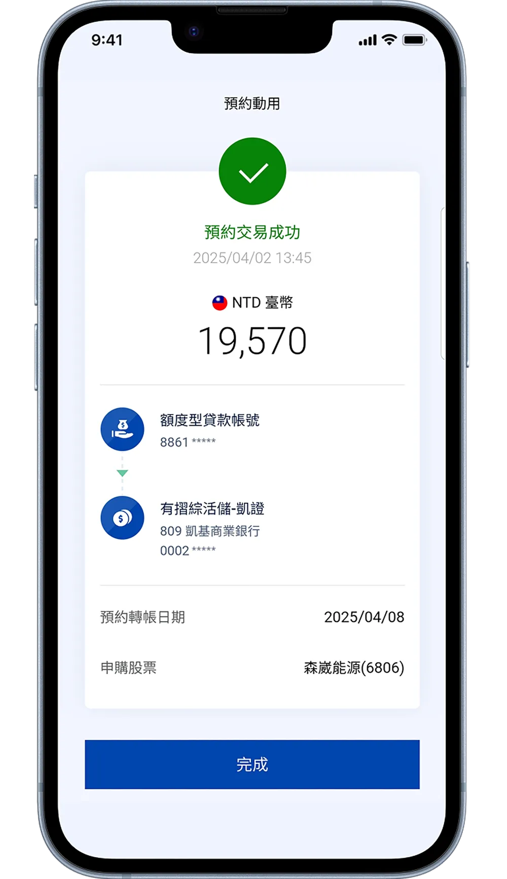 完成預約動用