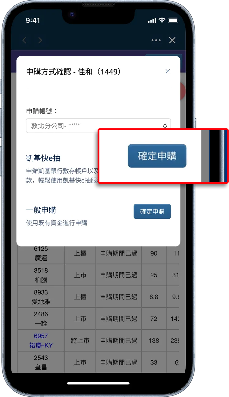立即申辦快e抽或使用一般申購