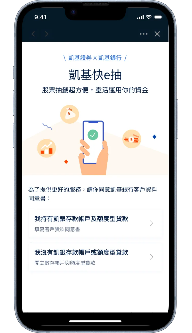 開立凱基銀行存款與額度型貸款