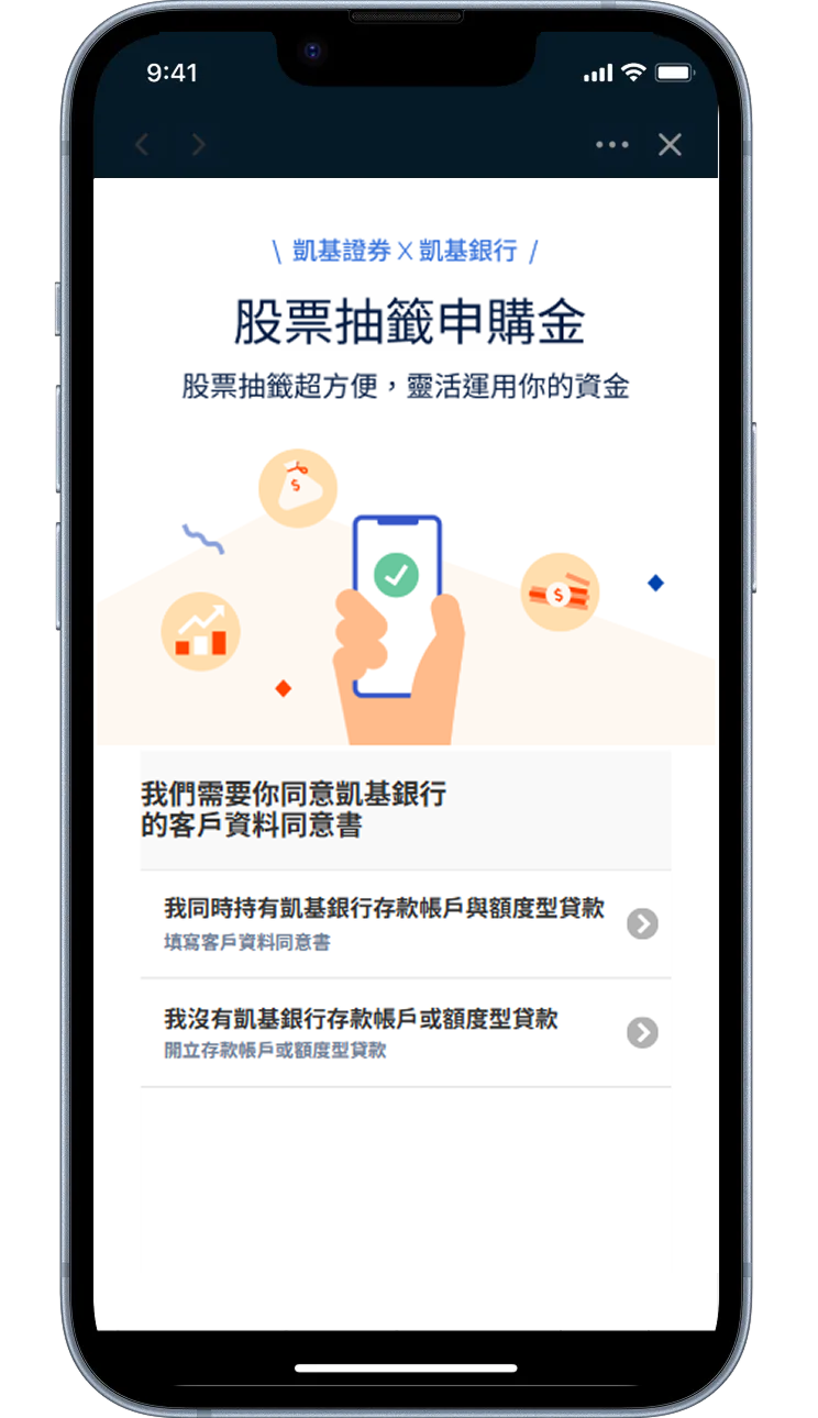 開立凱基銀行存款與額度型貸款