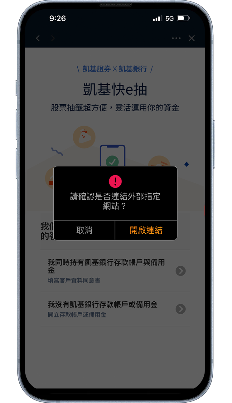 連結至凱基銀行開戶