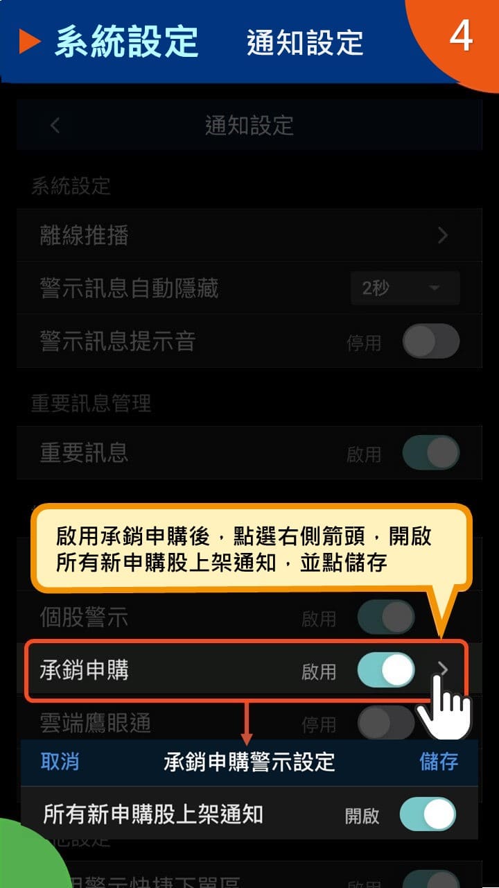 隨身e策略APP使用攻略-系統設定-通知設定－凱基證券