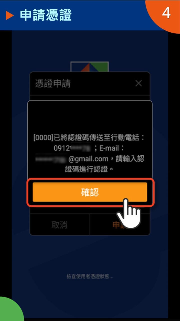 隨身e策略APP使用攻略-申請憑證－凱基證券