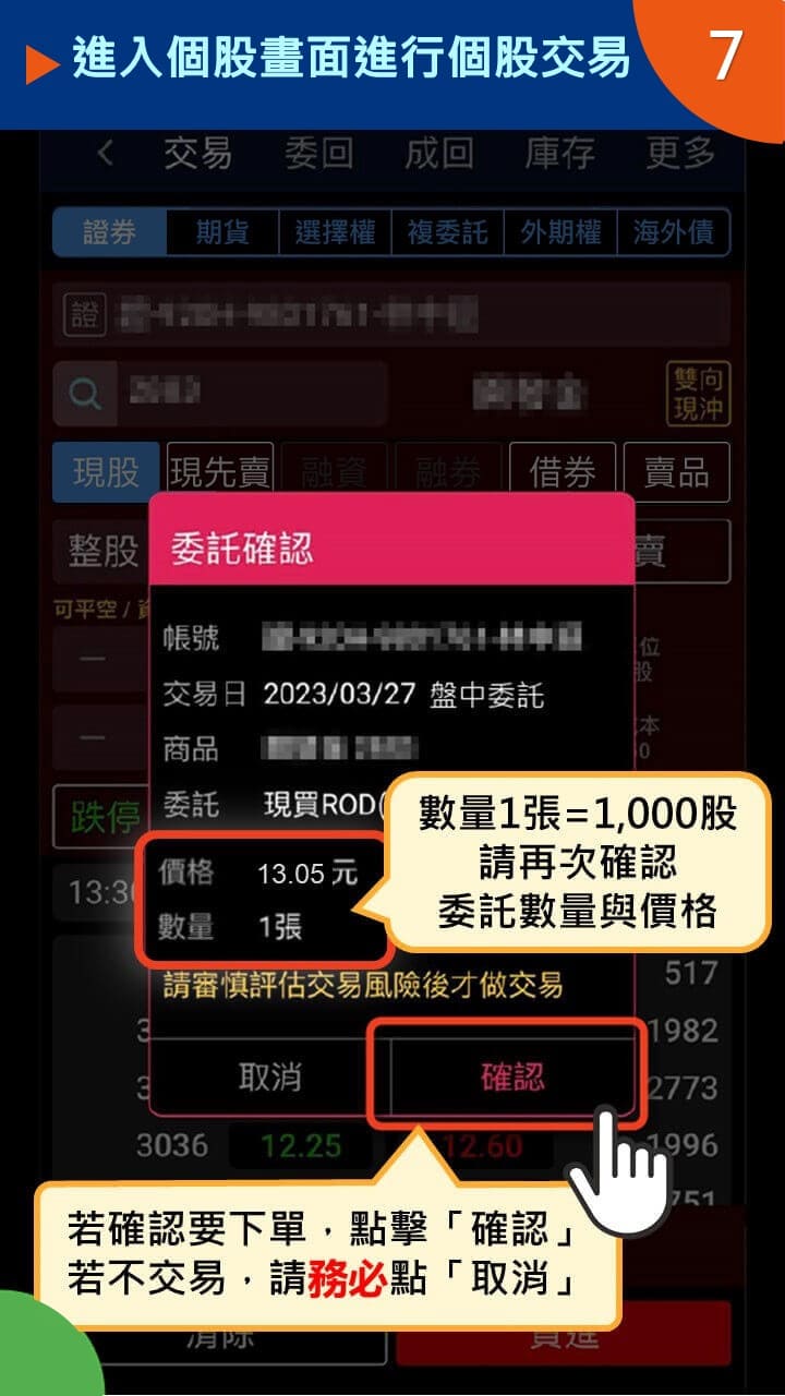 隨身e策略APP使用攻略-進入交易畫面進行個股交易－凱基證券