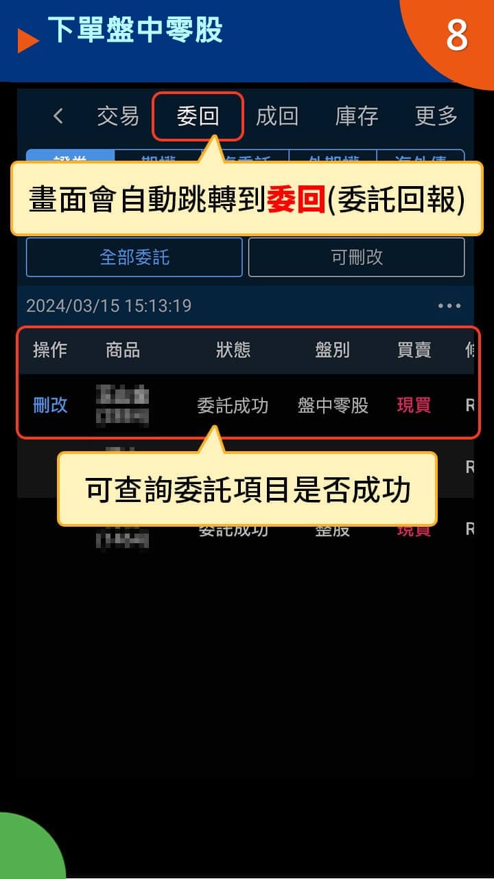 隨身e策略APP使用攻略-下單盤中零股－凱基證券