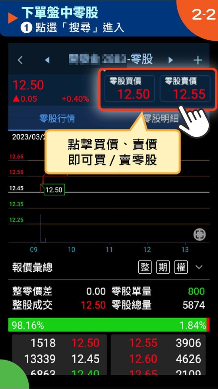 隨身e策略APP使用攻略-下單盤中零股－凱基證券