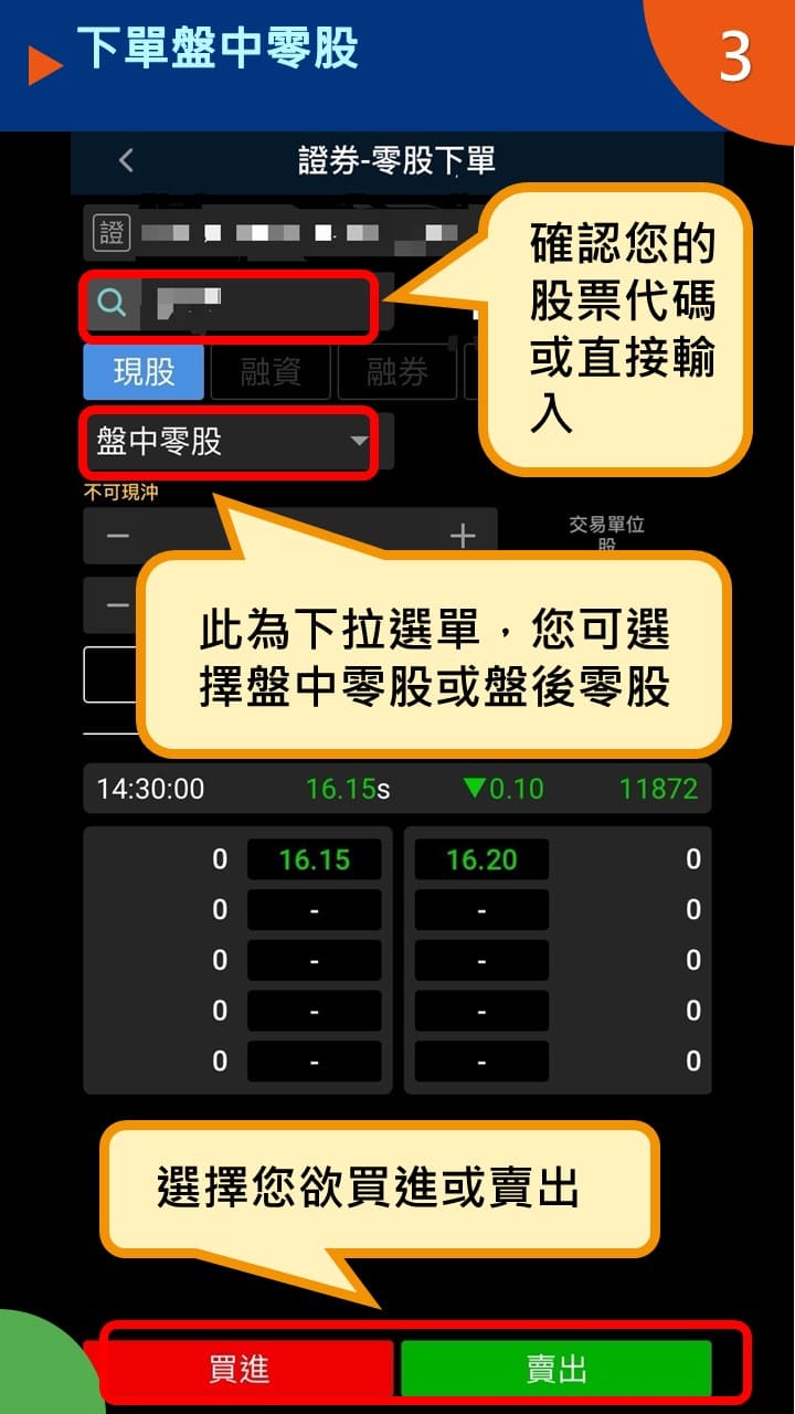 隨身e策略app使用攻略 下單盤中零股－凱基證券