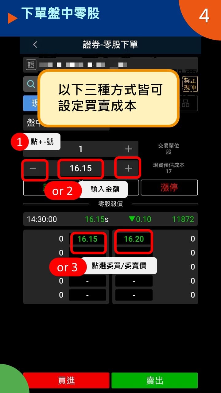 隨身e策略app使用攻略 下單盤中零股－凱基證券