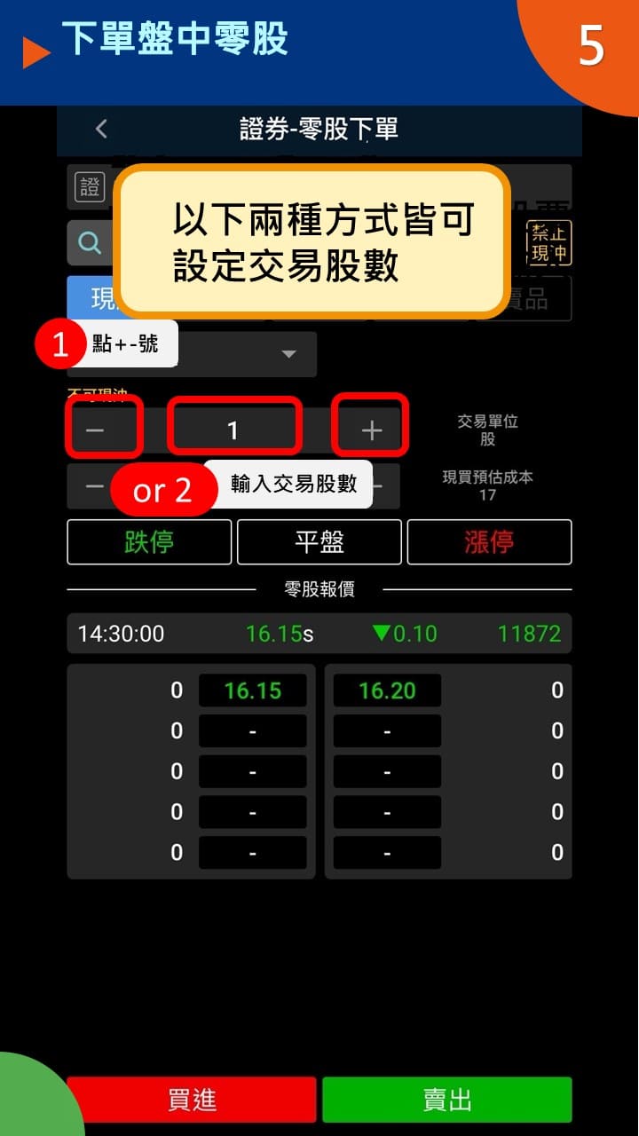 隨身e策略app使用攻略 下單盤中零股－凱基證券