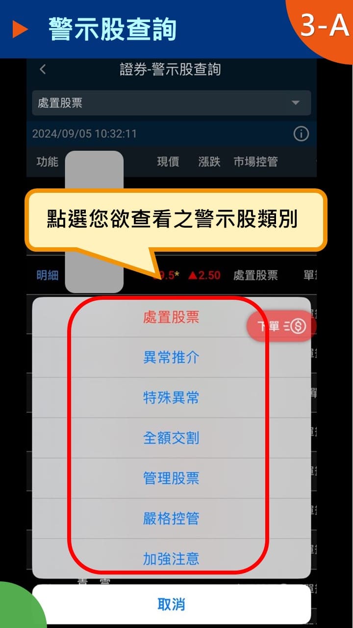 隨身e策略APP使用攻略-警示股查詢－凱基證券