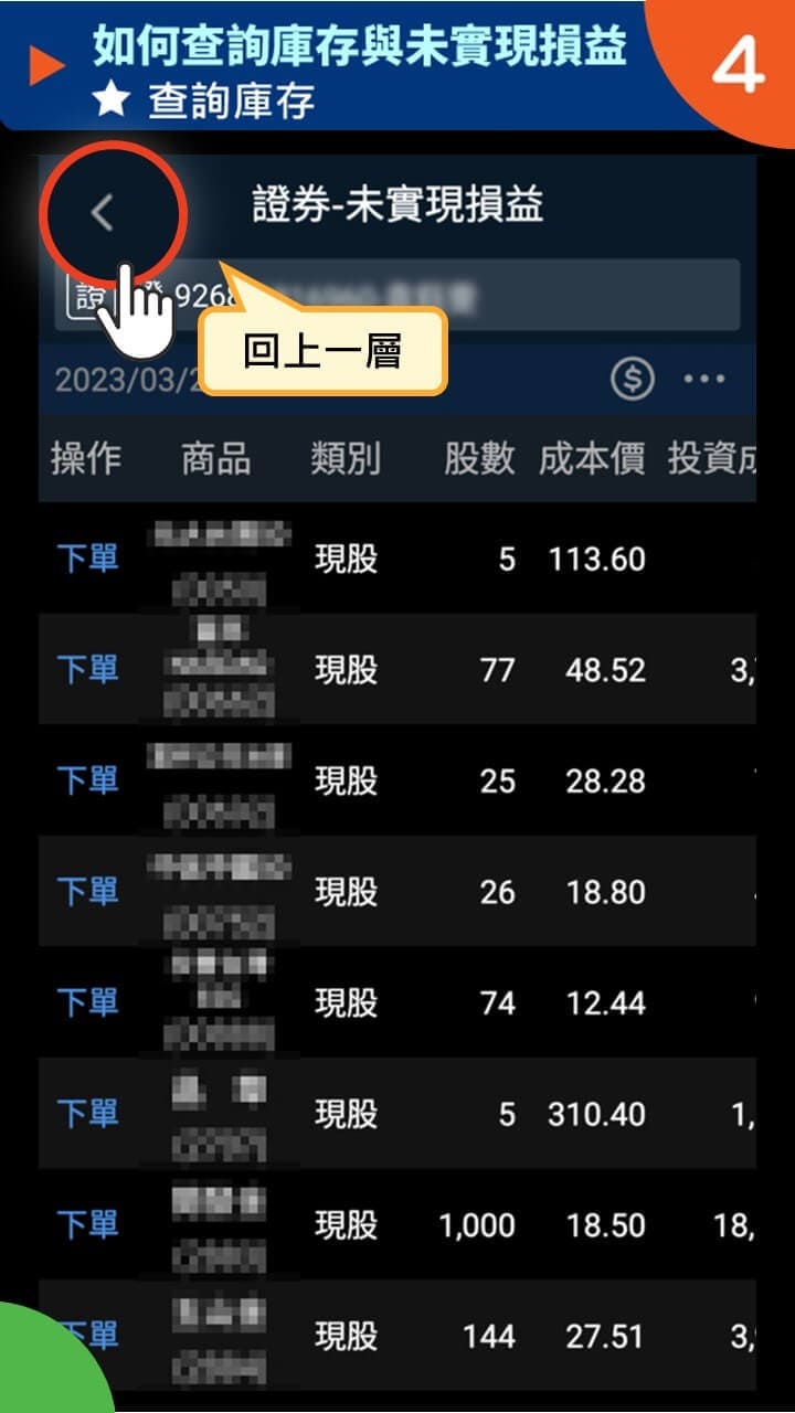 隨身e策略APP使用攻略-查詢庫存與未實現損益－凱基證券