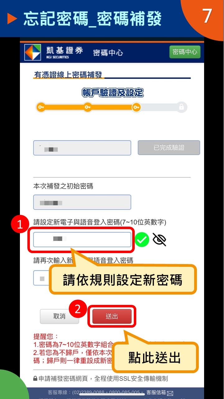 隨身e策略APP使用攻略-忘記密碼-密碼補發－凱基證券