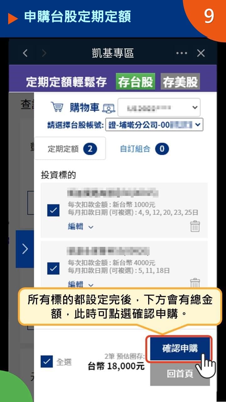 隨身e策略app使用攻略 申購台股定期定額－凱基證券