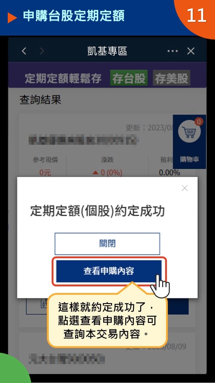 隨身e策略app使用攻略 申購台股定期定額－凱基證券