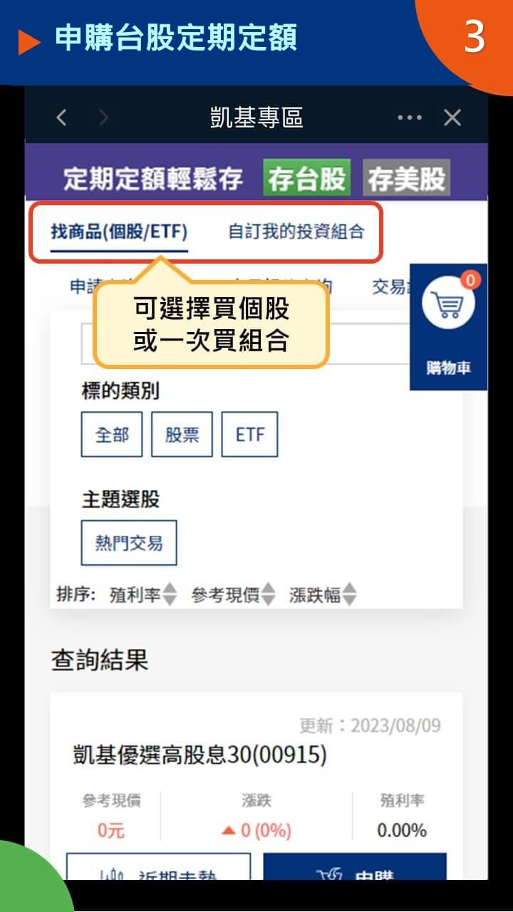 隨身e策略APP使用攻略-申購台股定期定額－凱基證券