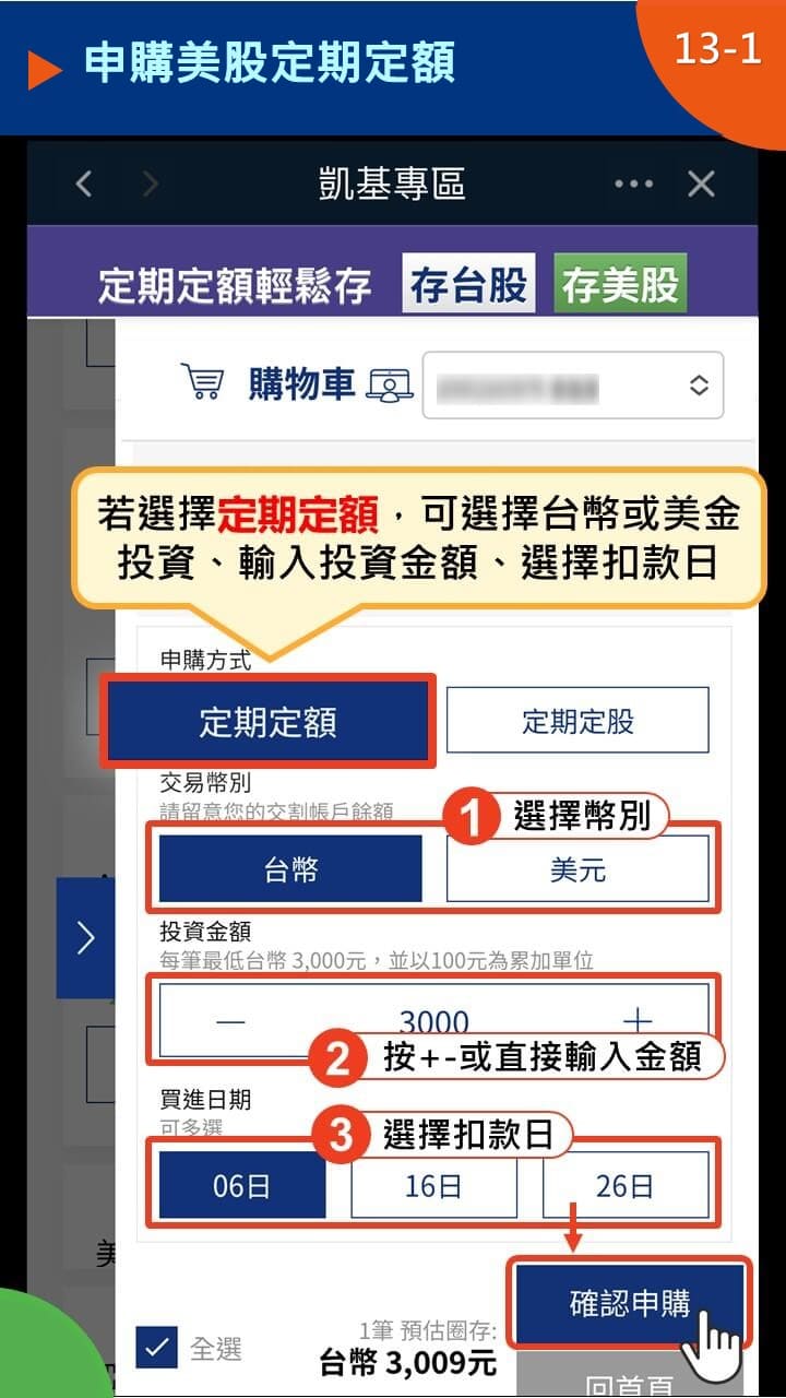 隨身e策略APP使用攻略-申購美股定期定額－凱基證券