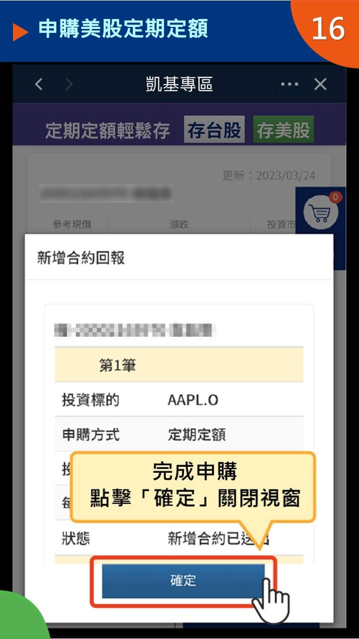 隨身e策略APP使用攻略-申購美股定期定額－凱基證券