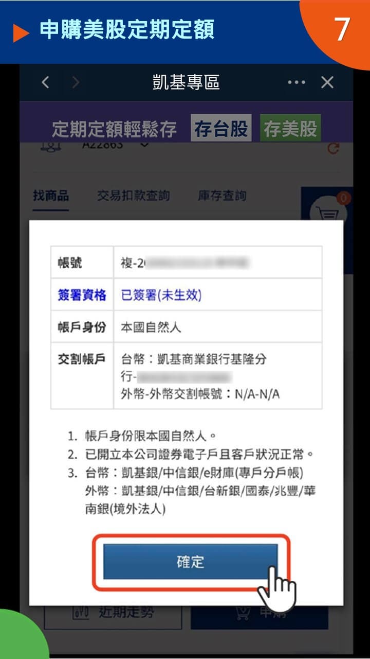 隨身e策略APP使用攻略-申購美股定期定額－凱基證券