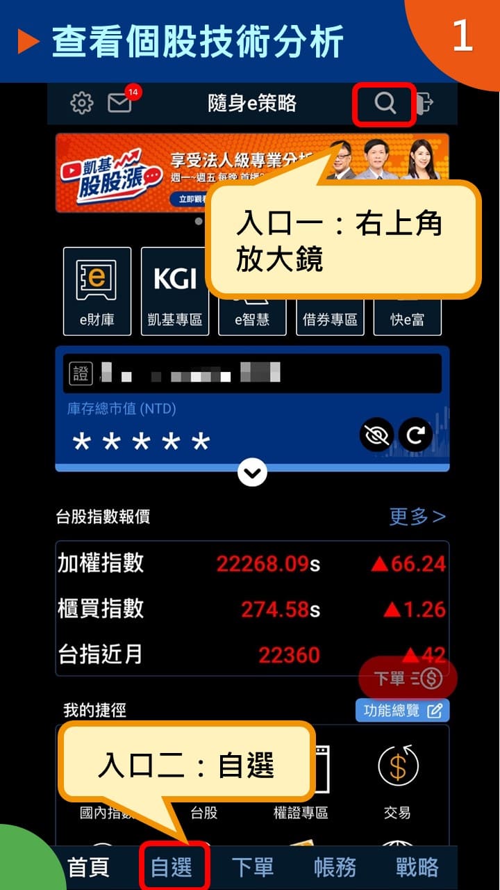 隨身e策略APP使用攻略-查看個股技術分析－凱基證券