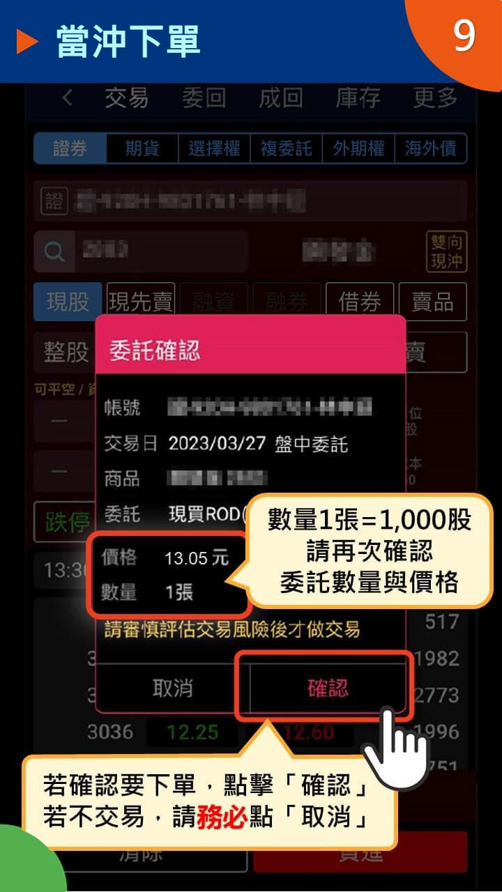 隨身e策略APP使用攻略-融資融券配額查詢－凱基證券