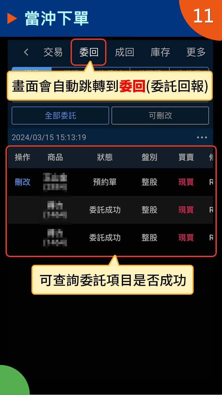 隨身e策略APP使用攻略-融資融券配額查詢－凱基證券