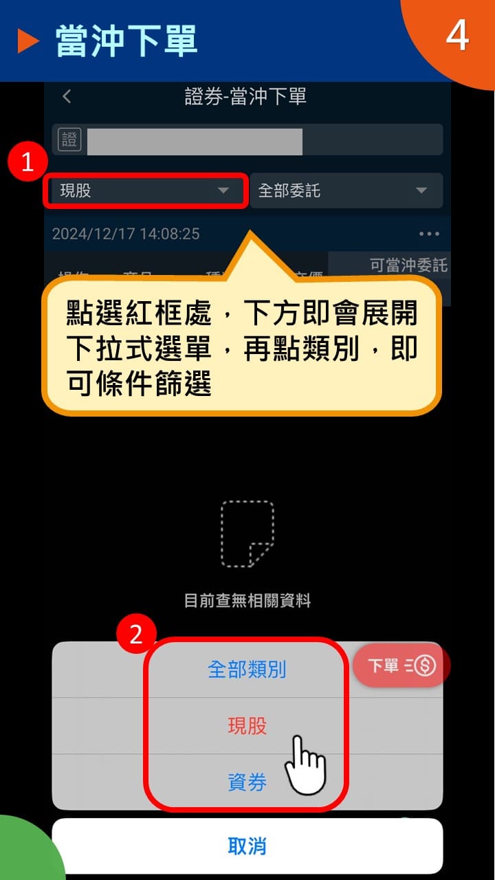 隨身e策略APP使用攻略-融資融券配額查詢－凱基證券