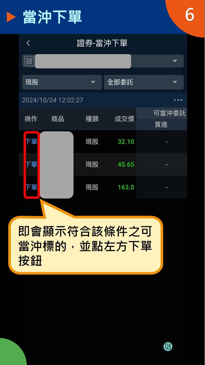 隨身e策略APP使用攻略-融資融券配額查詢－凱基證券