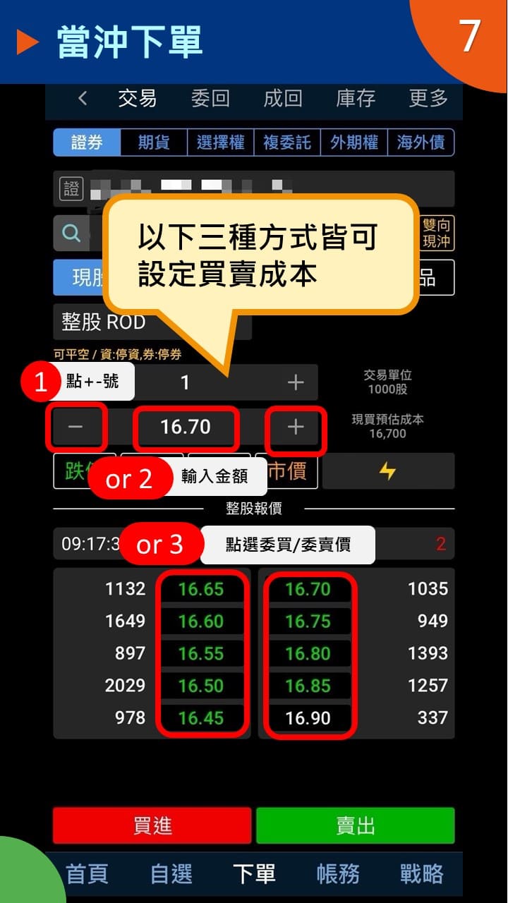 隨身e策略APP使用攻略-融資融券配額查詢－凱基證券