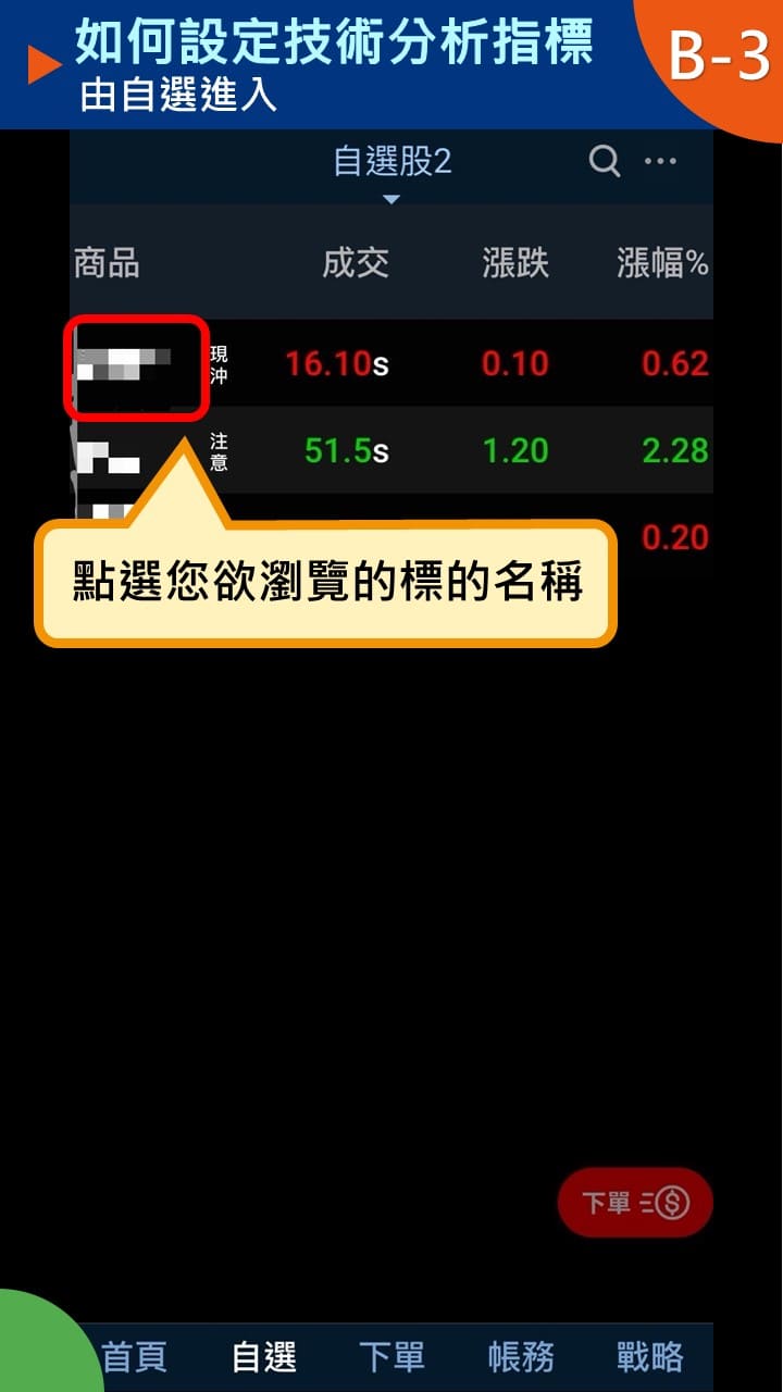 隨身e策略app使用攻略 如何設定技術分析副圖－凱基證券