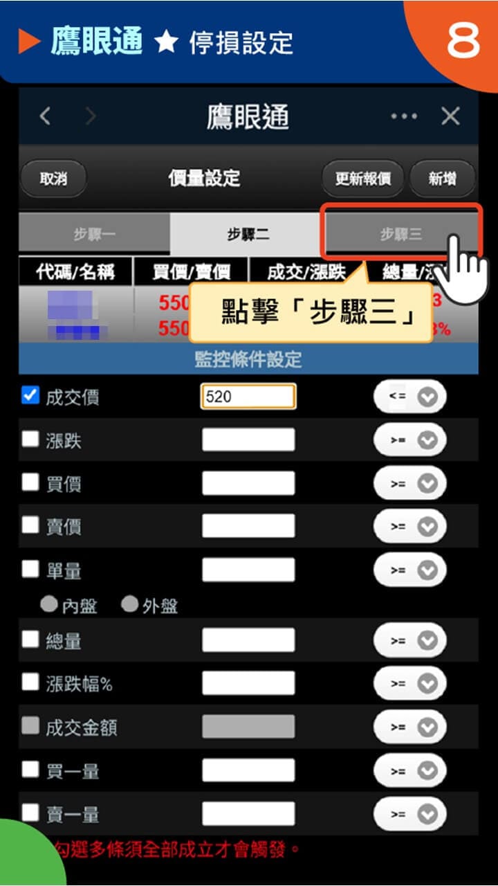 隨身e策略APP使用攻略-鷹眼通-停損設定－凱基證券