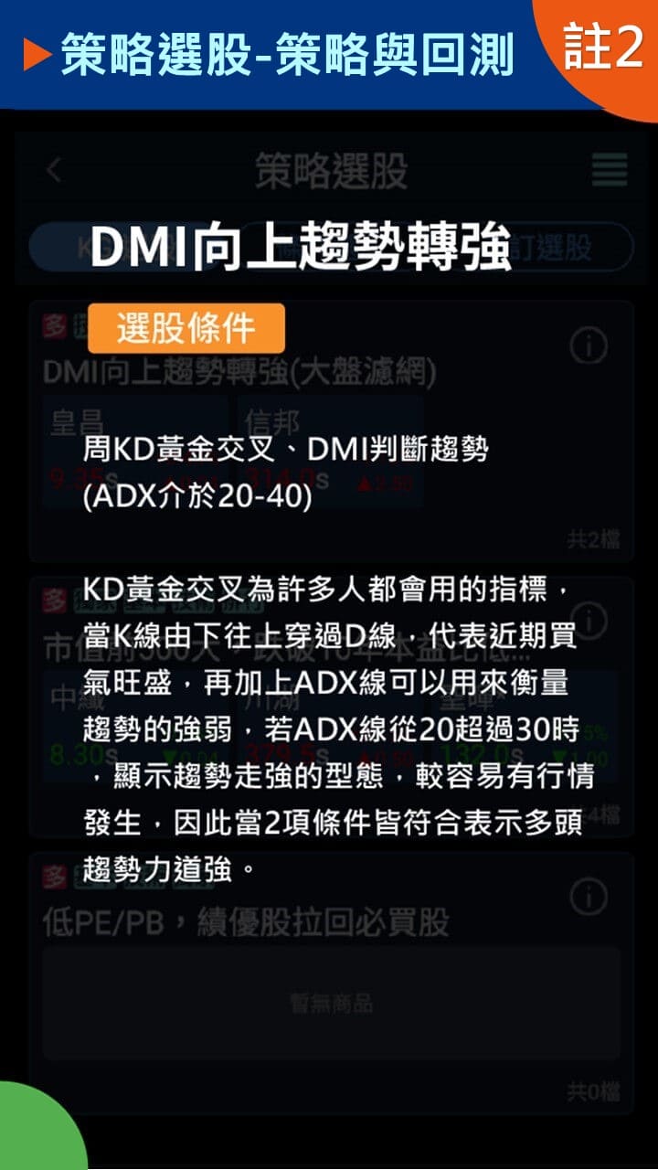 隨身e策略APP使用攻略-策略選股-策略與回測－凱基證券
