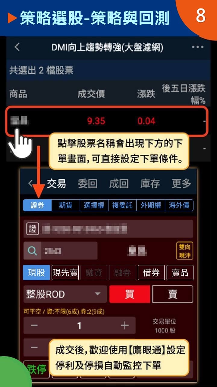 隨身e策略app使用攻略 策略選股 策略與回測－凱基證券