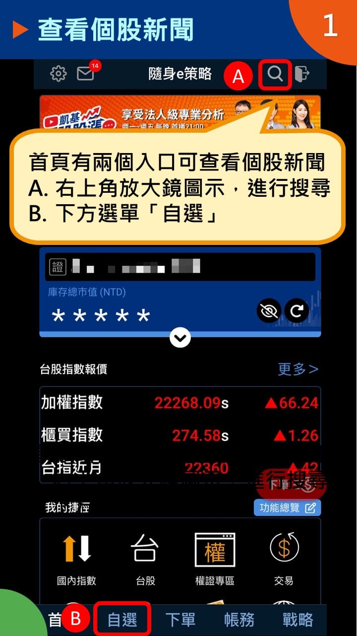 隨身e策略APP使用攻略-如何設定技術分析副圖－凱基證券