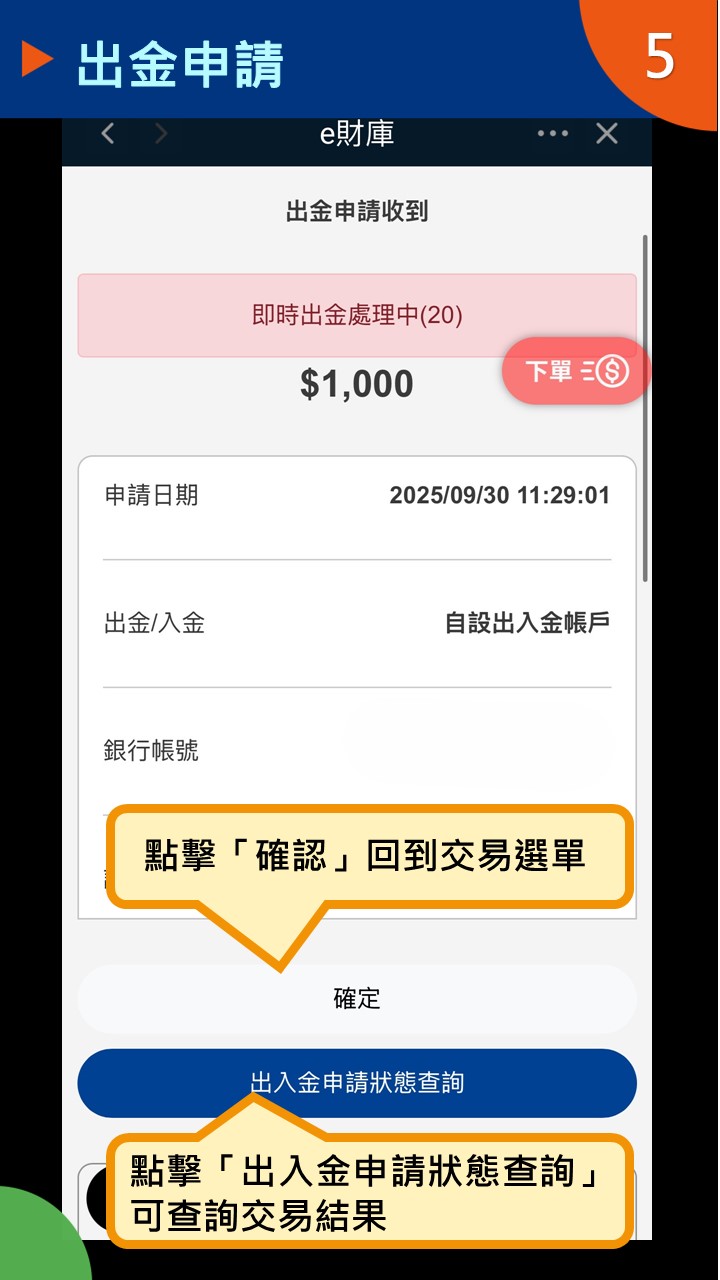 隨身e策略APP使用攻略-分戶帳-出金－凱基證券