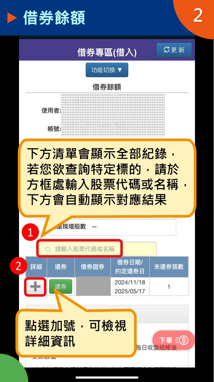 隨身e策略APP使用攻略-借券餘額－凱基證券
