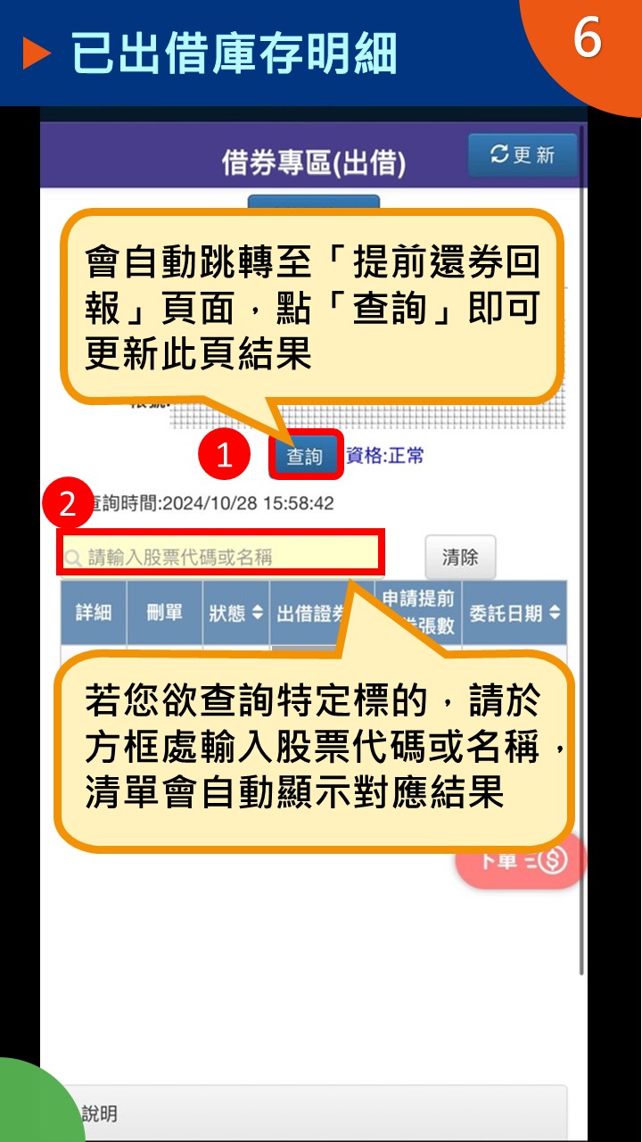 隨身e策略APP使用攻略-已出借庫存明細－凱基證券